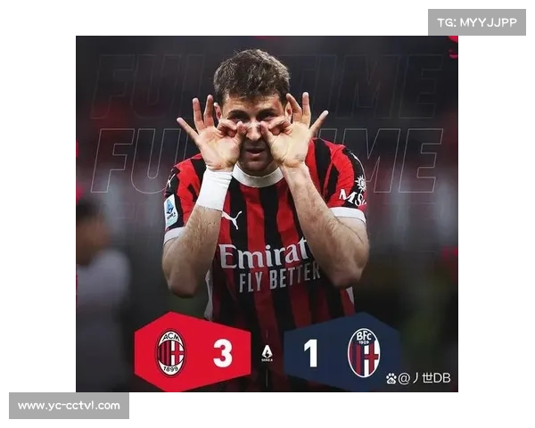 AC米兰3-0完胜博洛尼亚，联赛不败纪录增至22场